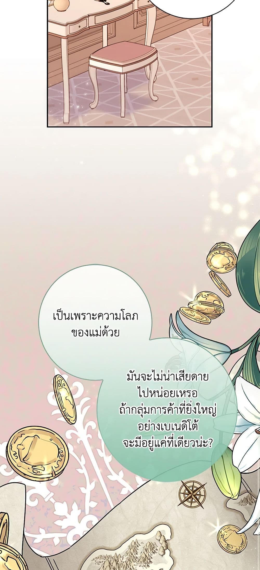 The Villainess’s Daughter ตอนที่ 51 8