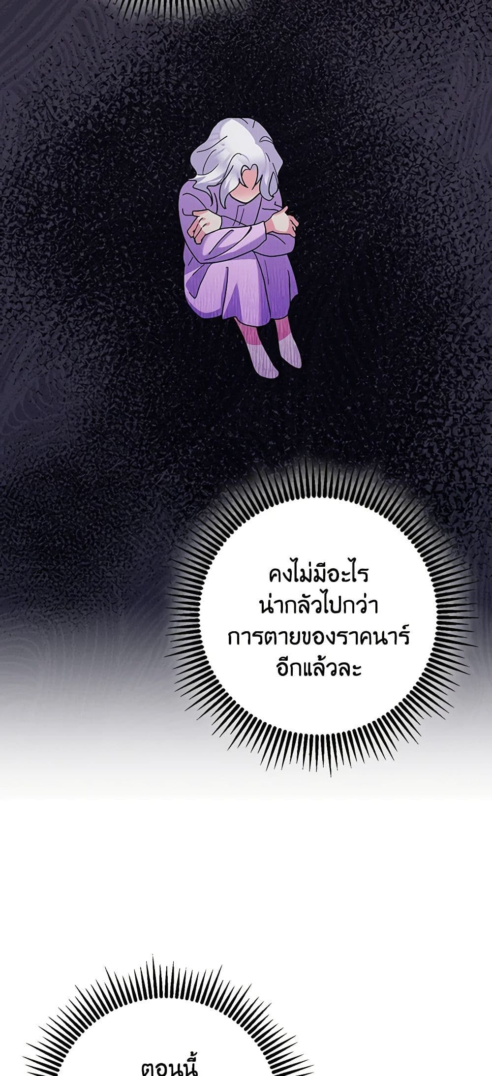 The Villainess’s Daughter ตอนที่ 51 16