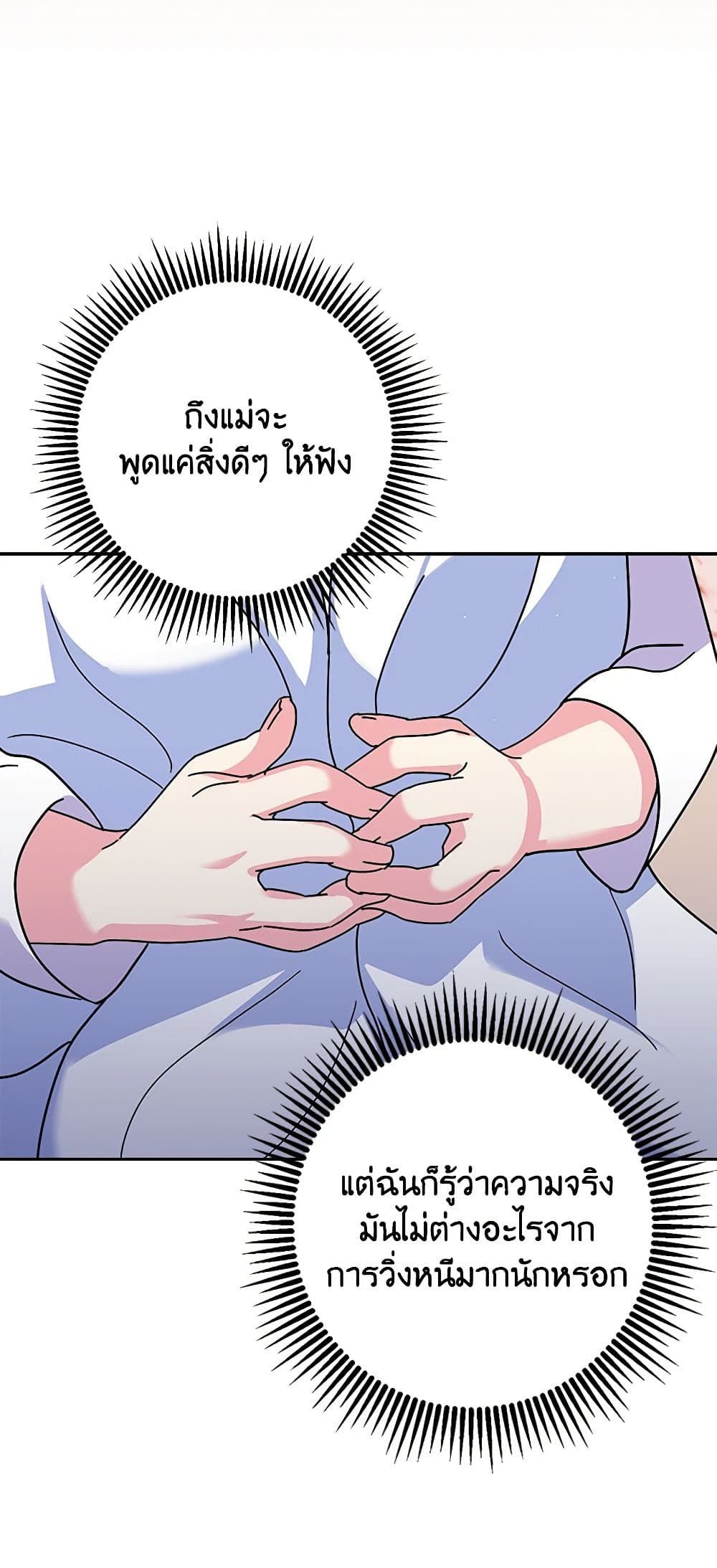 The Villainess’s Daughter ตอนที่ 51 10