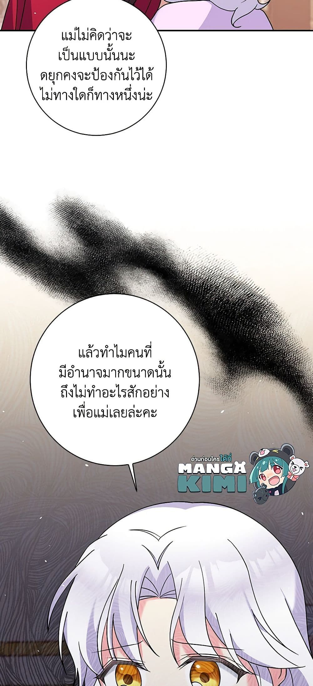 The Villainess’s Daughter ตอนที่ 51 13