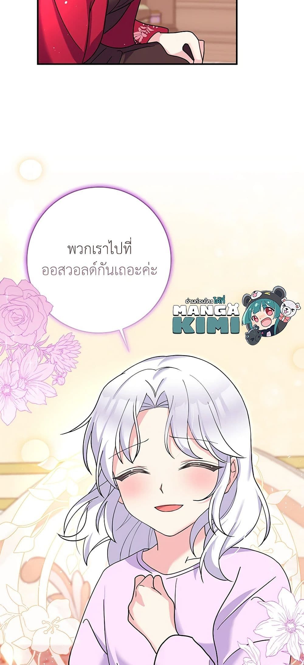 The Villainess’s Daughter ตอนที่ 51 18