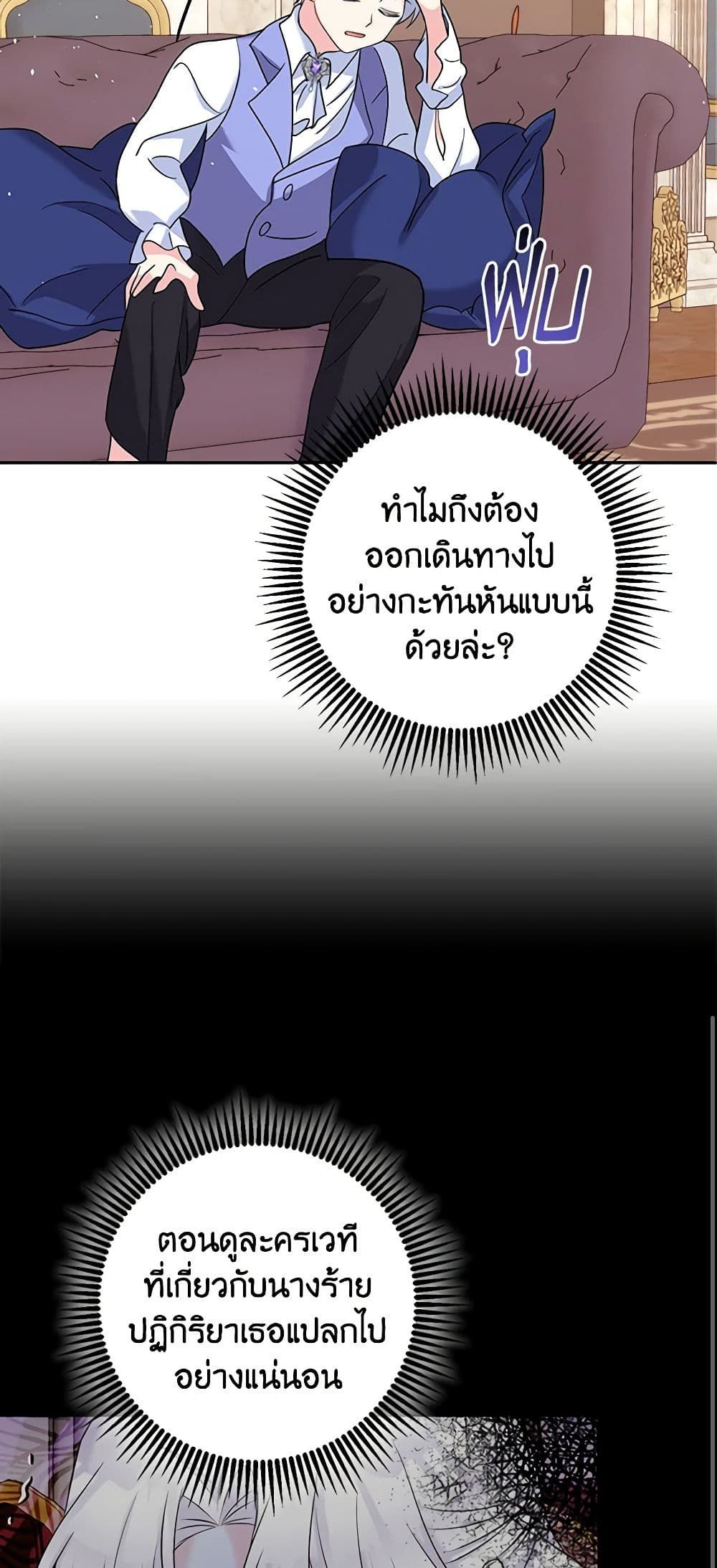 The Villainess’s Daughter ตอนที่ 51 27