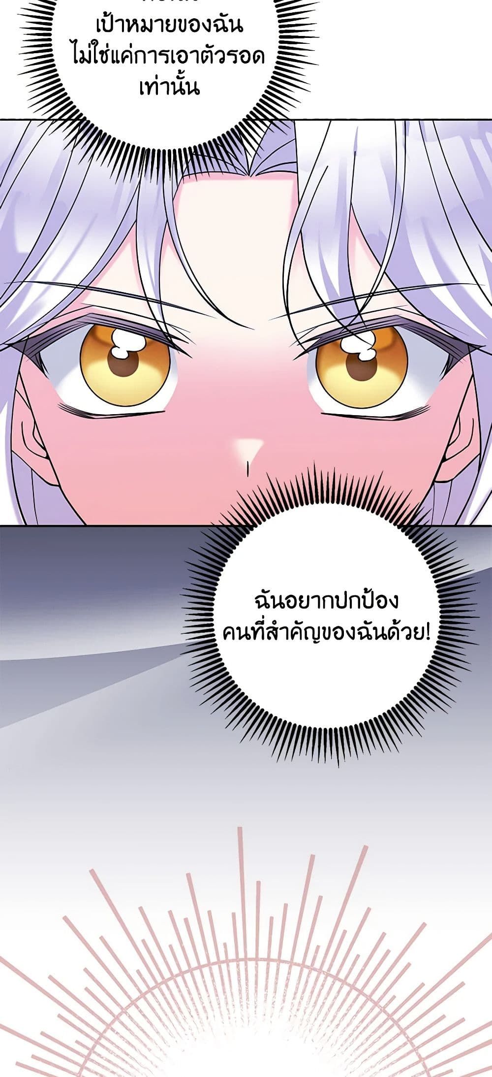 The Villainess’s Daughter ตอนที่ 51 17