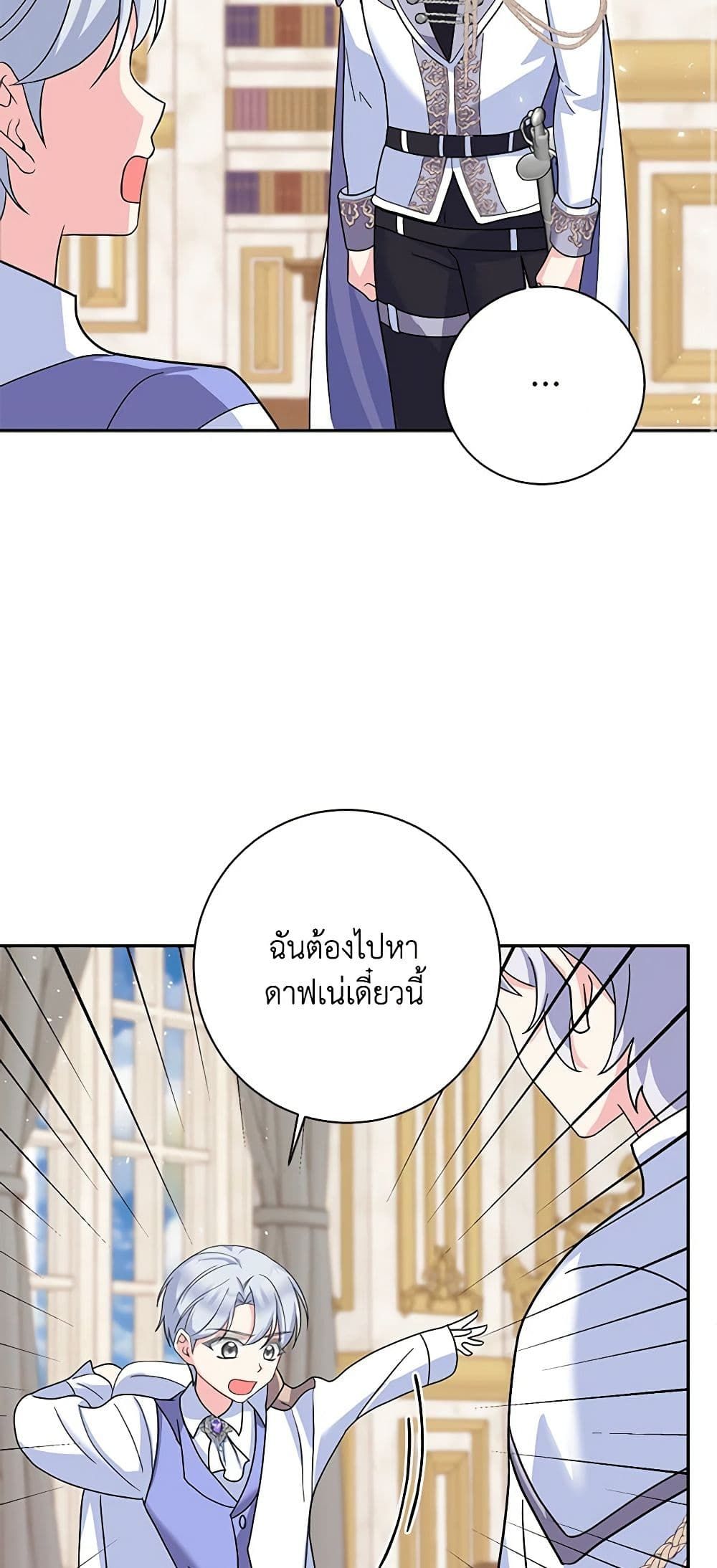 The Villainess’s Daughter ตอนที่ 51 22