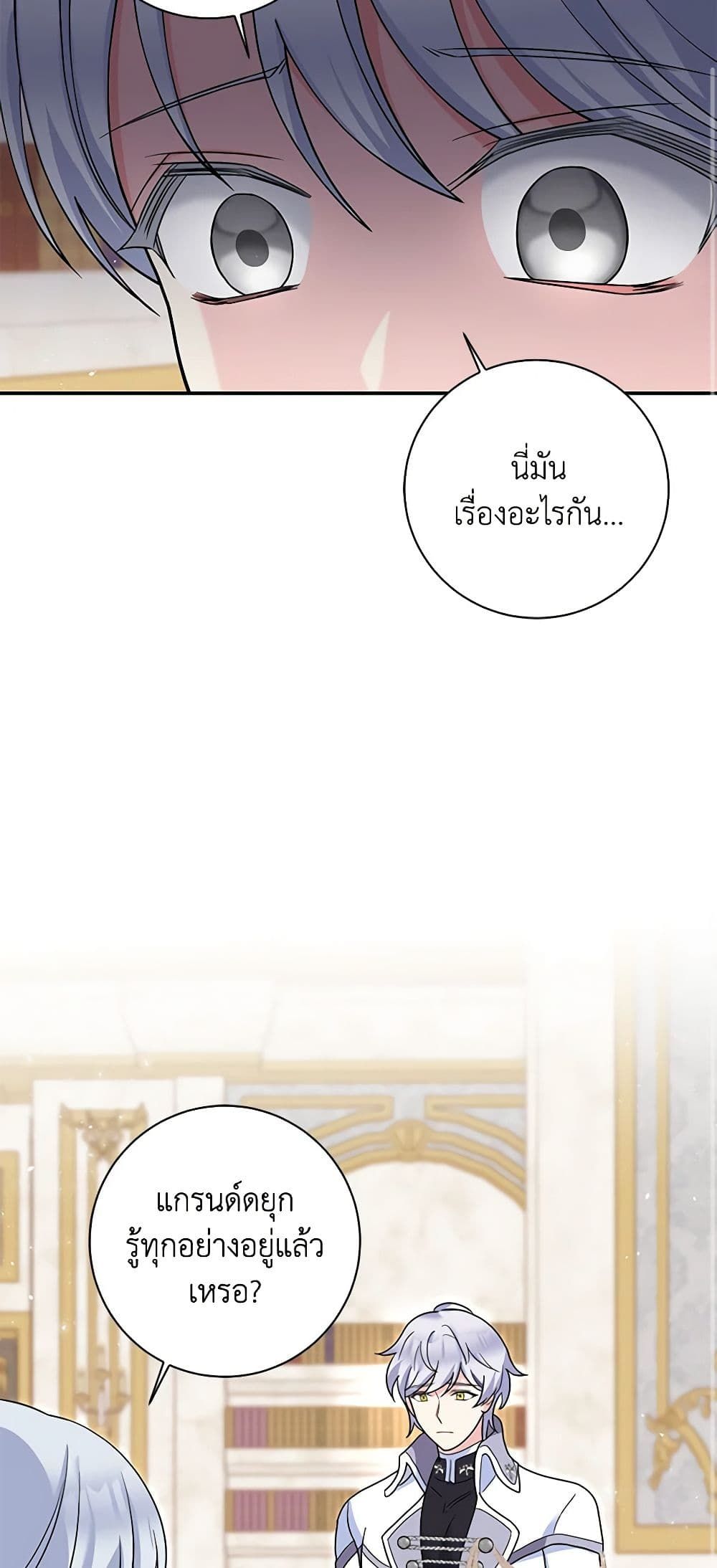 The Villainess’s Daughter ตอนที่ 51 21
