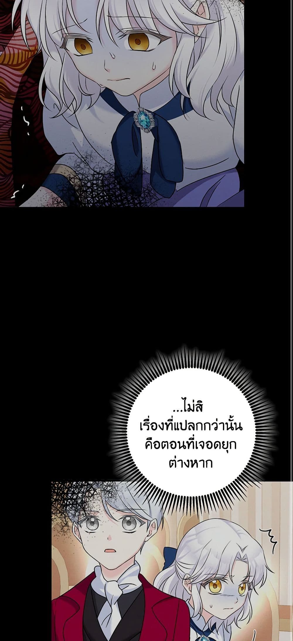 The Villainess’s Daughter ตอนที่ 51 28