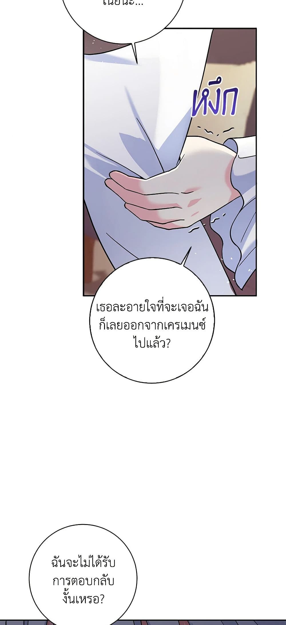 The Villainess’s Daughter ตอนที่ 51 20