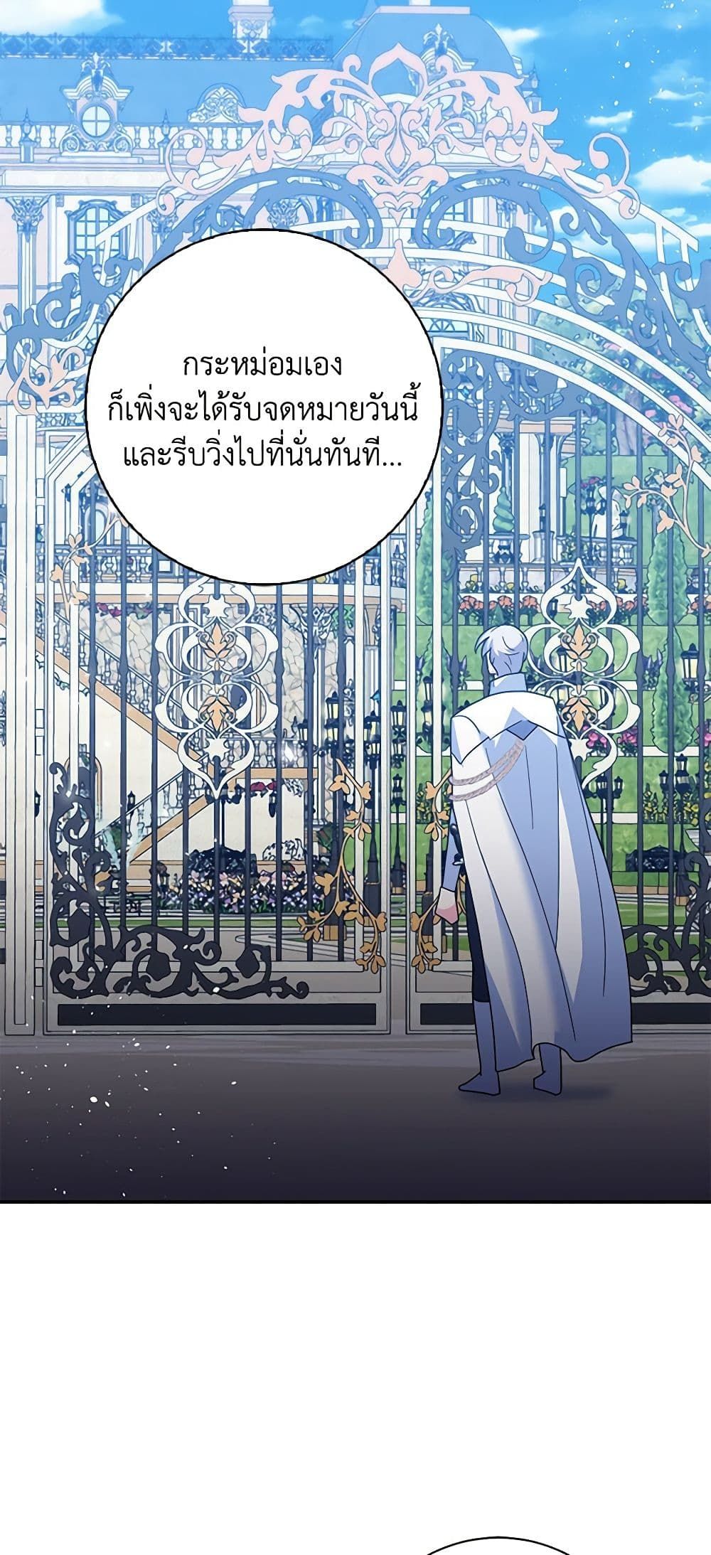 The Villainess’s Daughter ตอนที่ 51 23