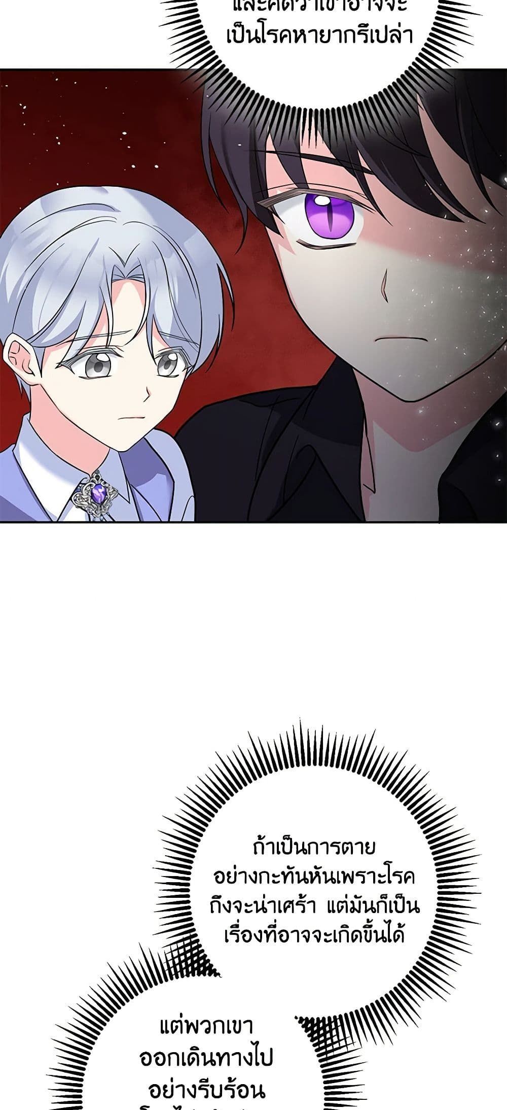 The Villainess’s Daughter ตอนที่ 51 24