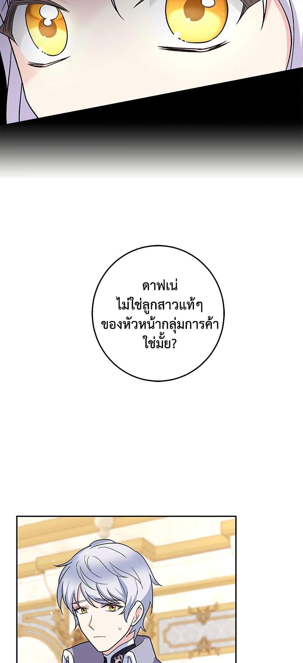 The Villainess’s Daughter ตอนที่ 51 29