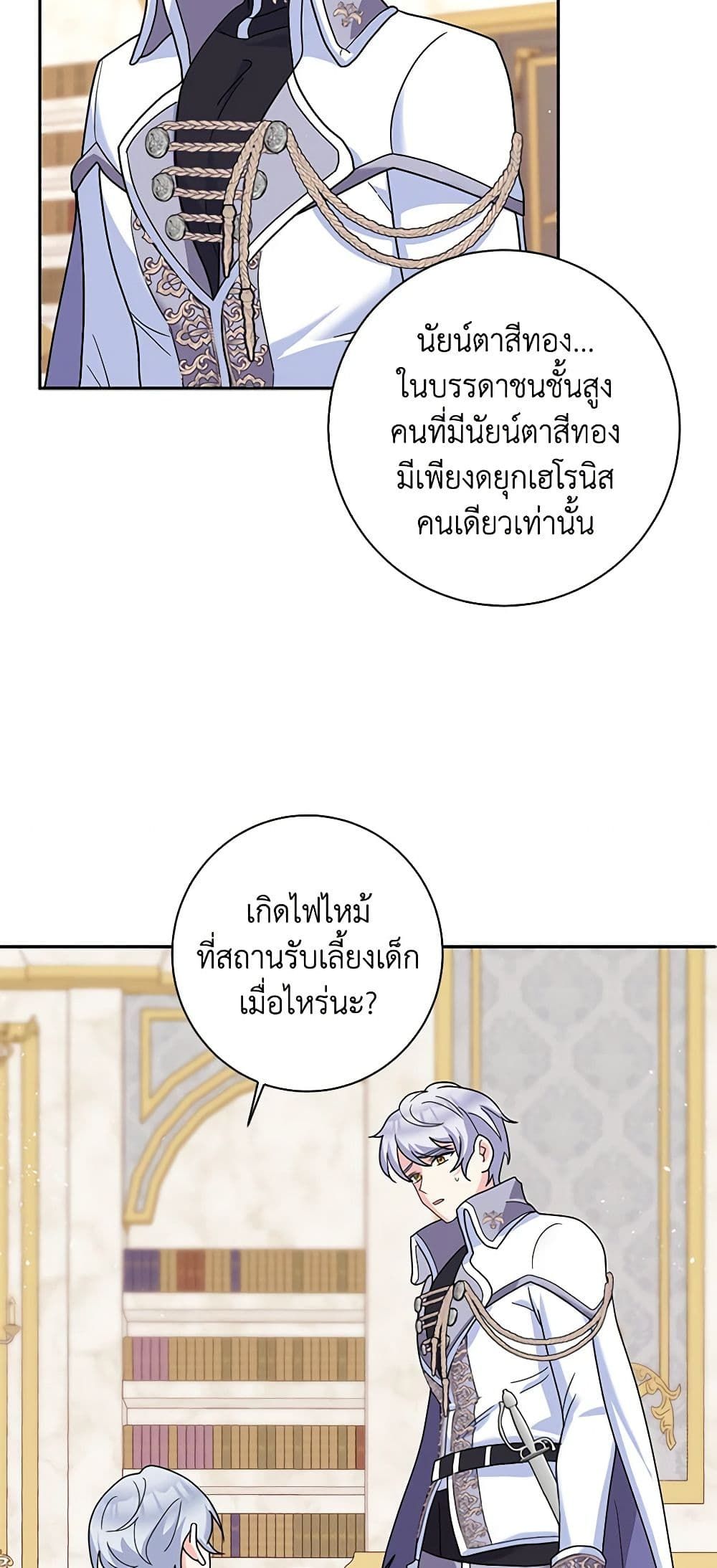 The Villainess’s Daughter ตอนที่ 51 30