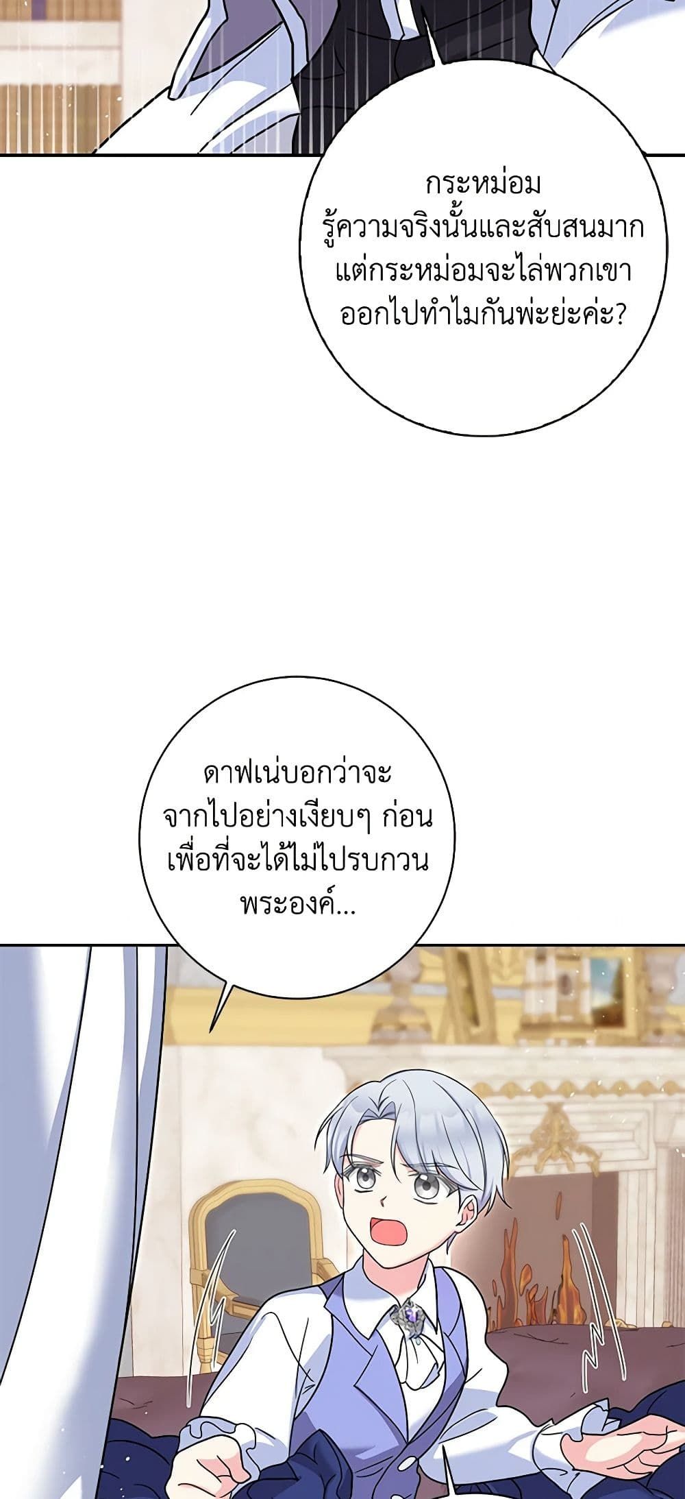 The Villainess’s Daughter ตอนที่ 51 34