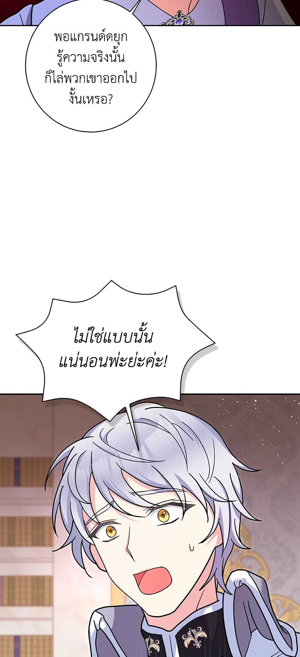 The Villainess’s Daughter ตอนที่ 51 33