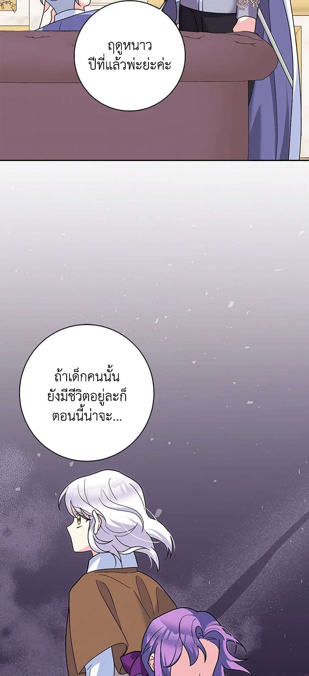 The Villainess’s Daughter ตอนที่ 51 31