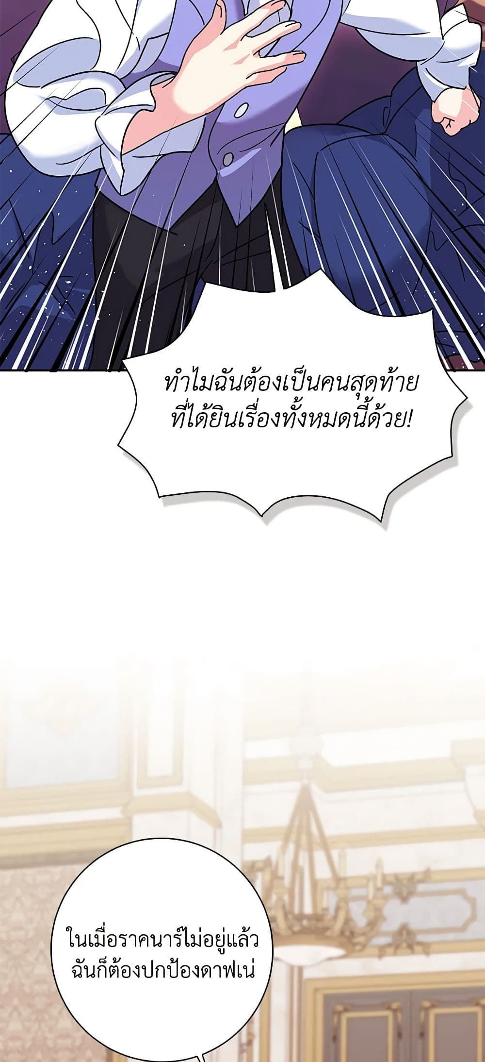 The Villainess’s Daughter ตอนที่ 51 36