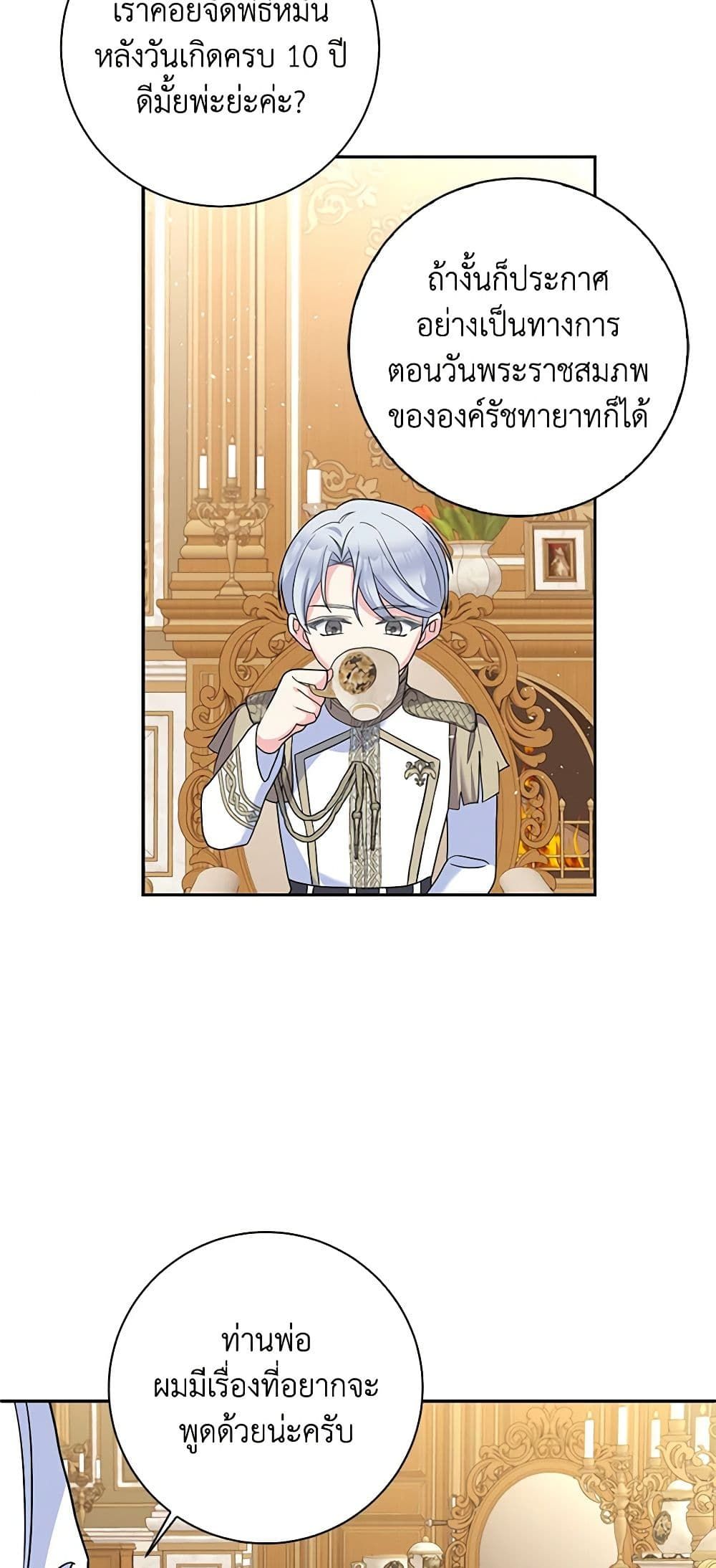 The Villainess’s Daughter ตอนที่ 51 40