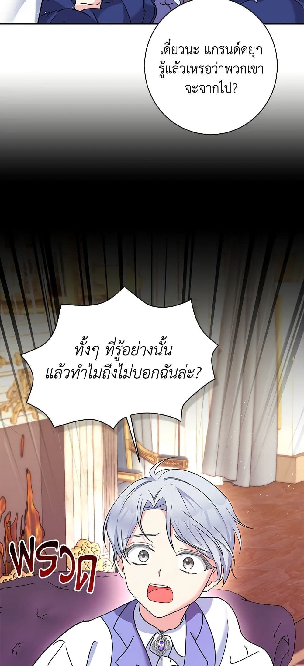 The Villainess’s Daughter ตอนที่ 51 35