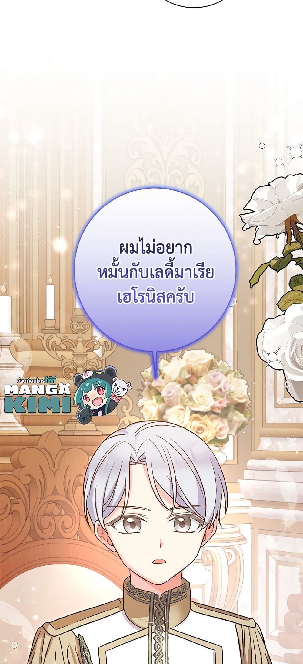 The Villainess’s Daughter ตอนที่ 51 42