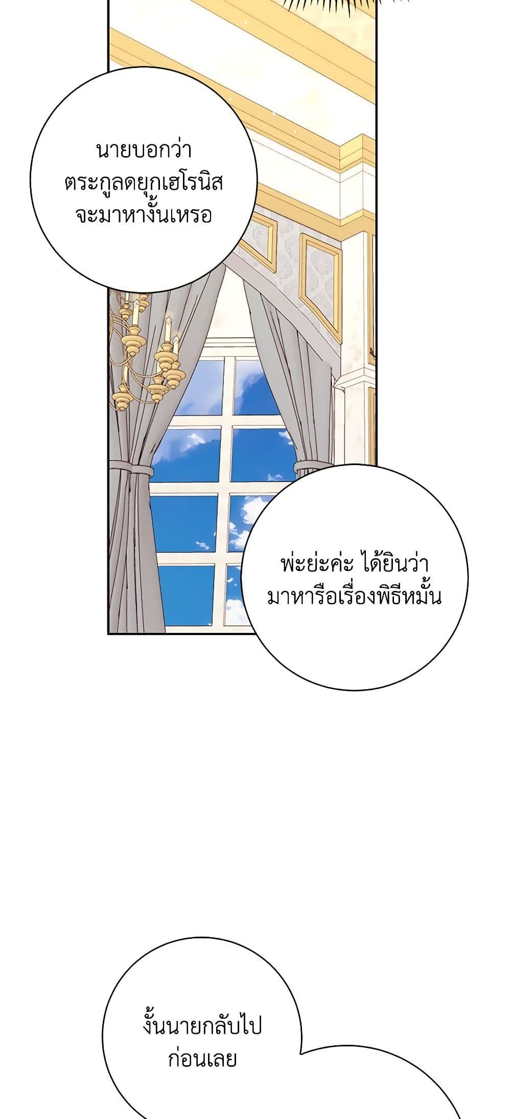 The Villainess’s Daughter ตอนที่ 51 37