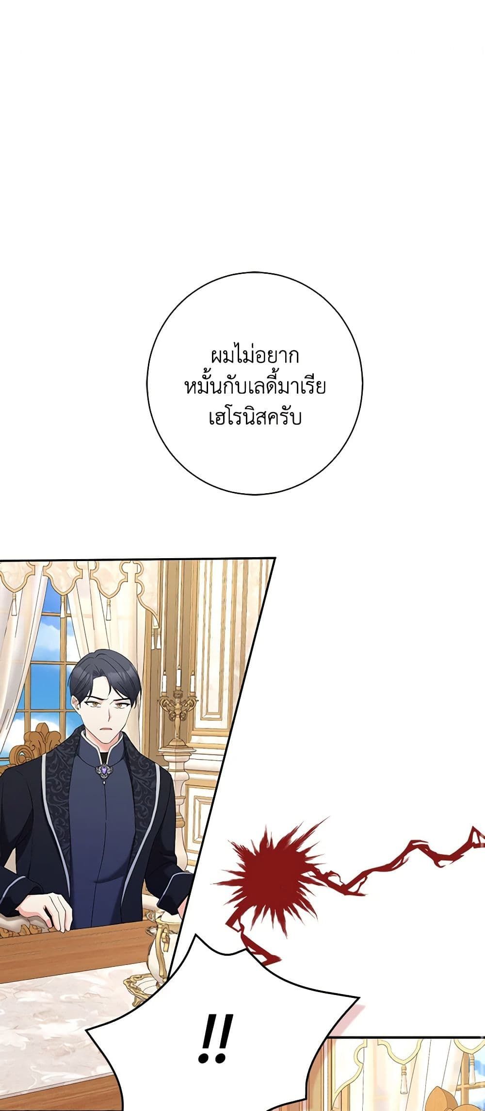 The Villainess’s Daughter ตอนที่ 52 2