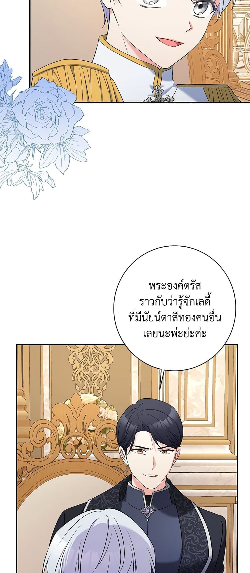 The Villainess’s Daughter ตอนที่ 52 5