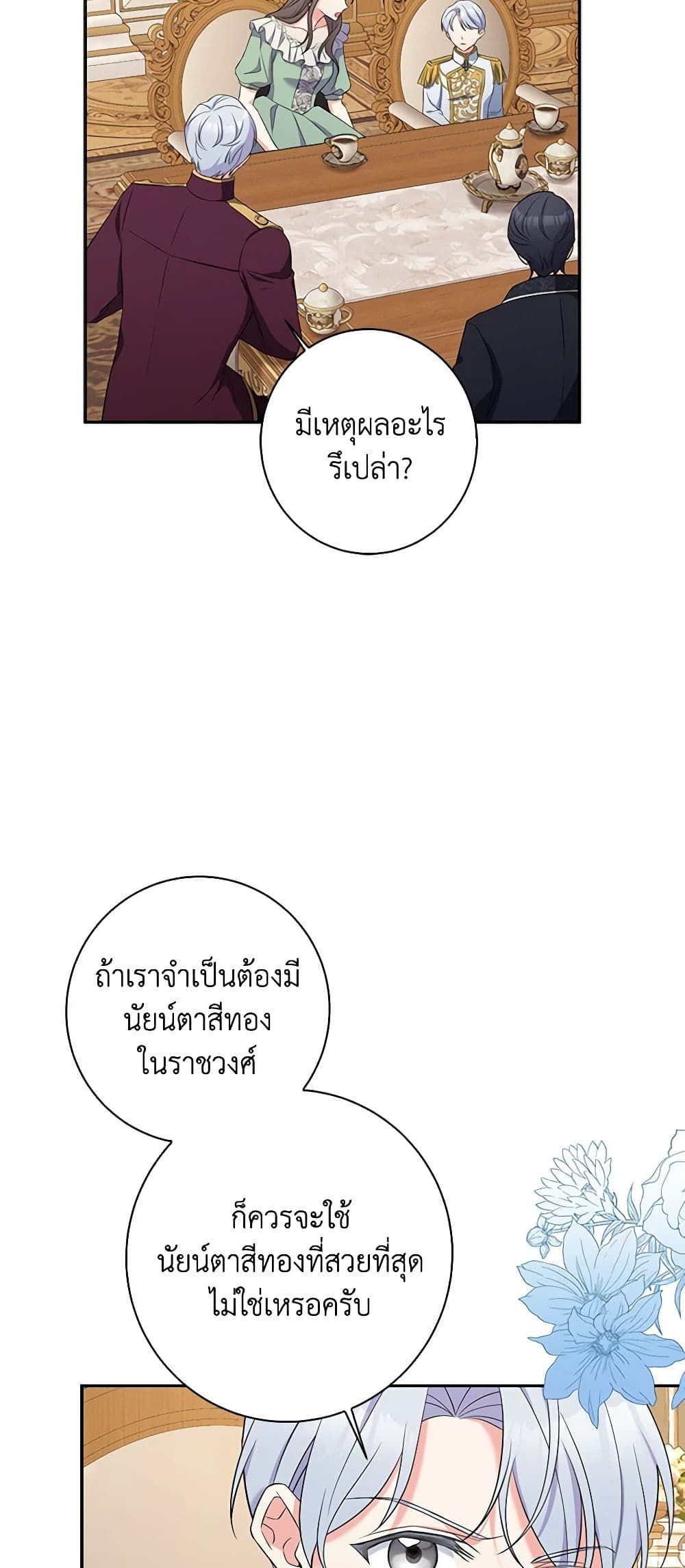 The Villainess’s Daughter ตอนที่ 52 4