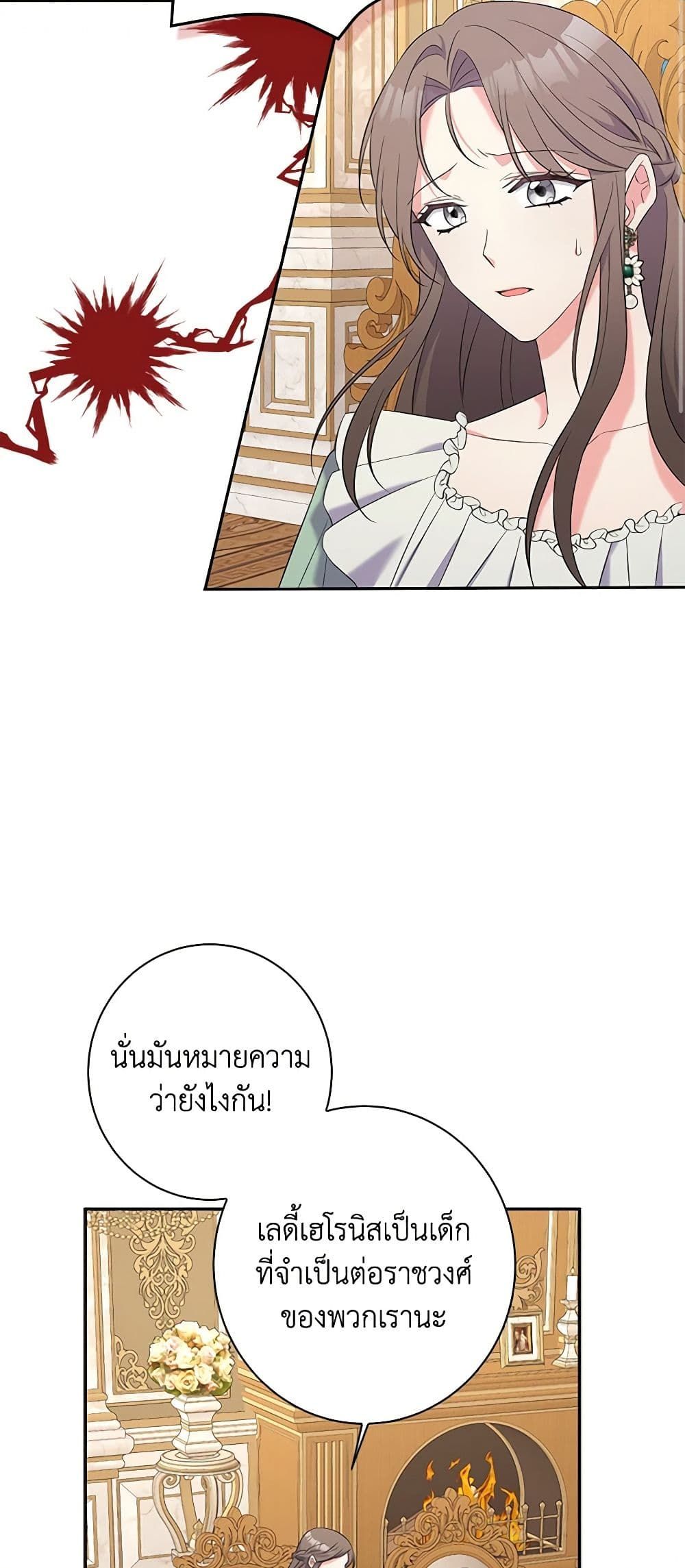 The Villainess’s Daughter ตอนที่ 52 3