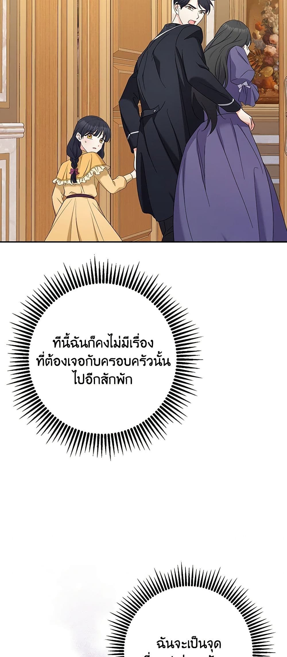 The Villainess’s Daughter ตอนที่ 52 9