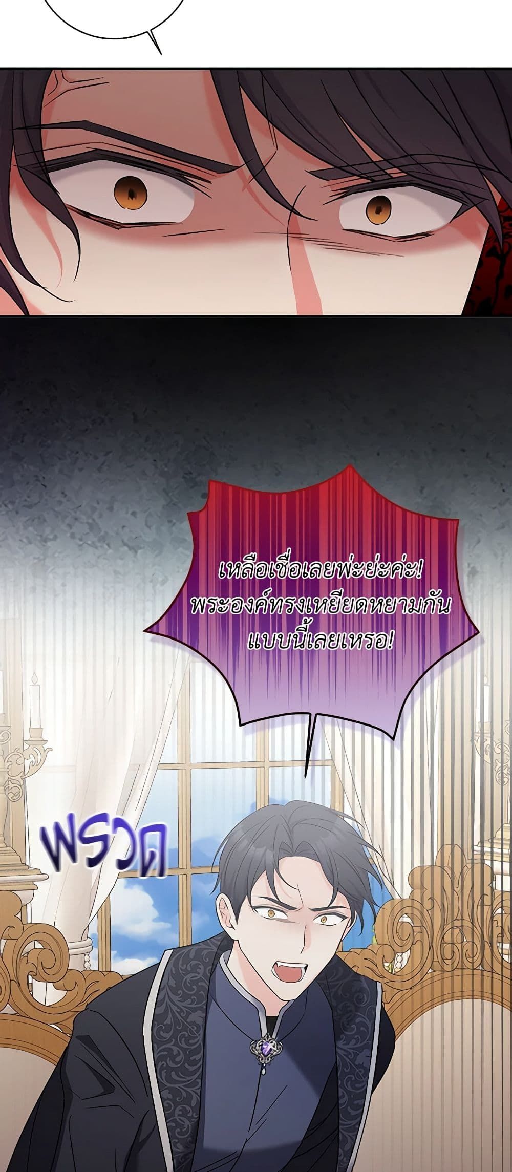 The Villainess’s Daughter ตอนที่ 52 7