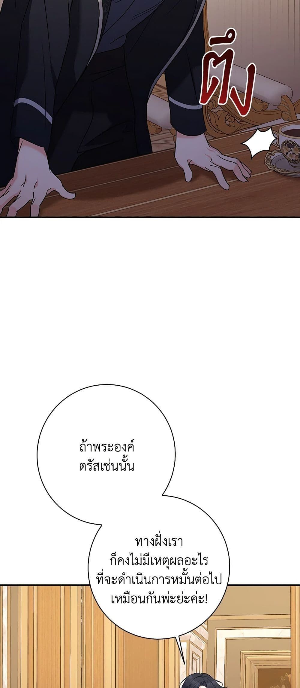 The Villainess’s Daughter ตอนที่ 52 8