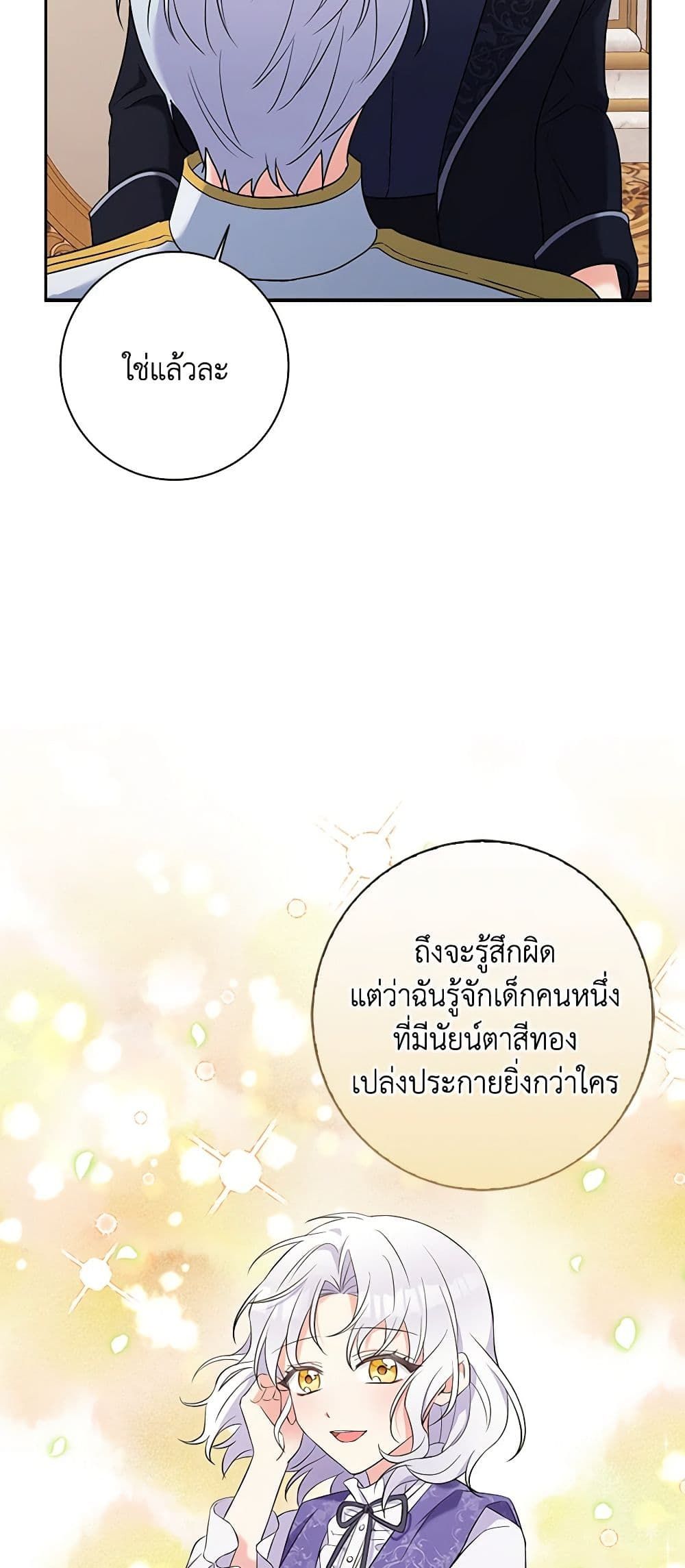 The Villainess’s Daughter ตอนที่ 52 6