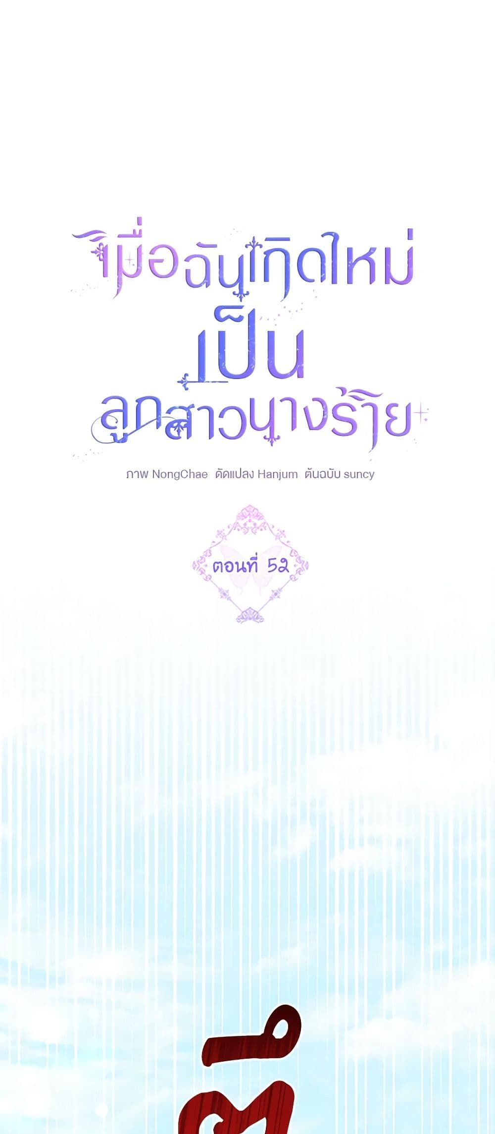 The Villainess’s Daughter ตอนที่ 52 11