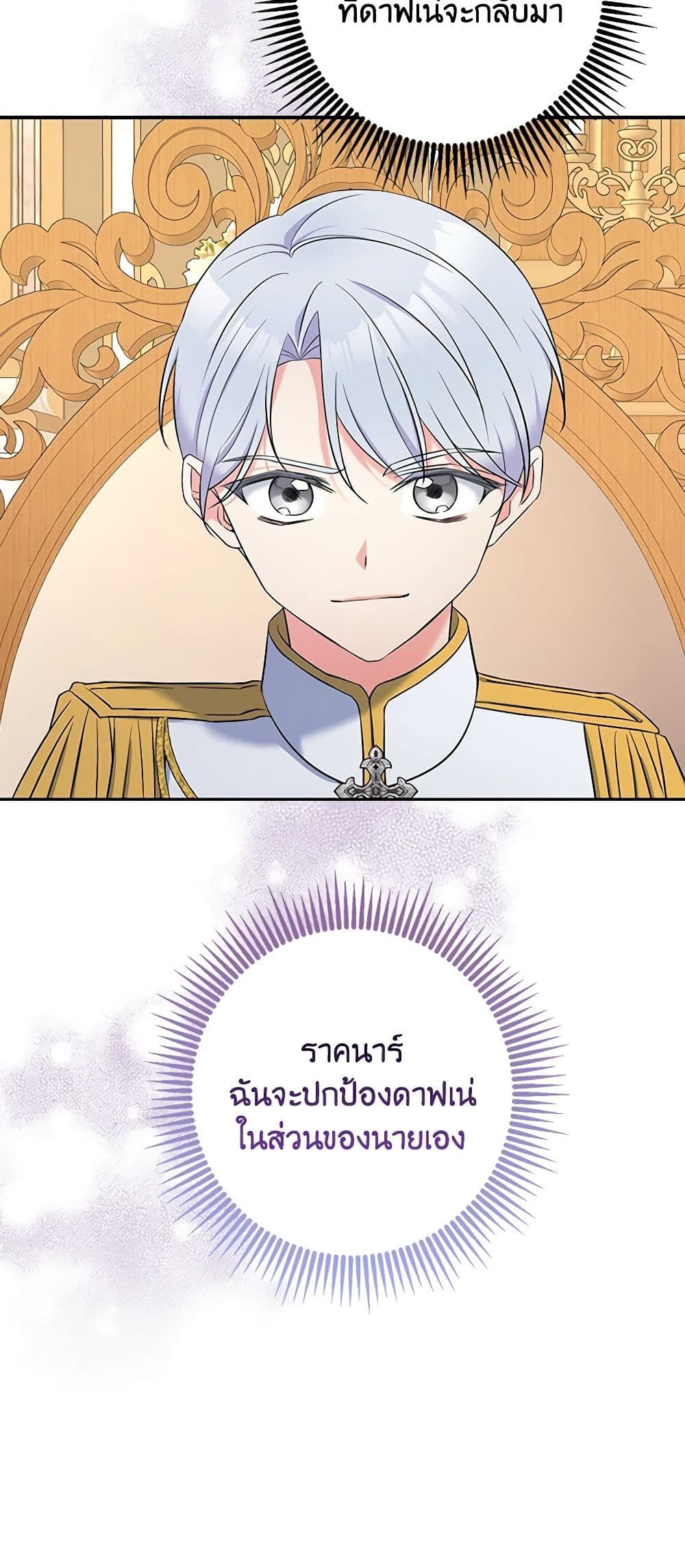 The Villainess’s Daughter ตอนที่ 52 10