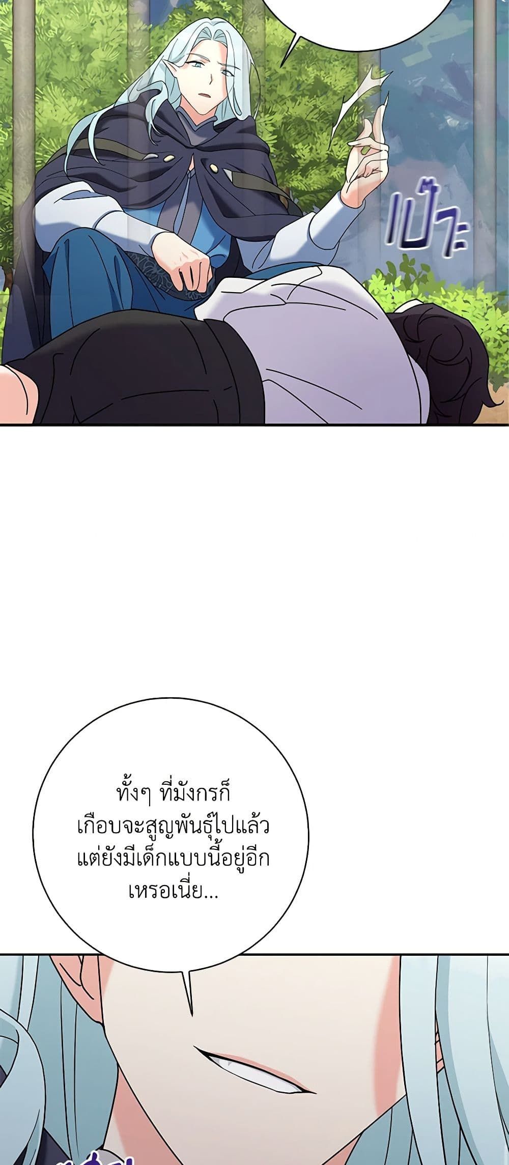 The Villainess’s Daughter ตอนที่ 52 18