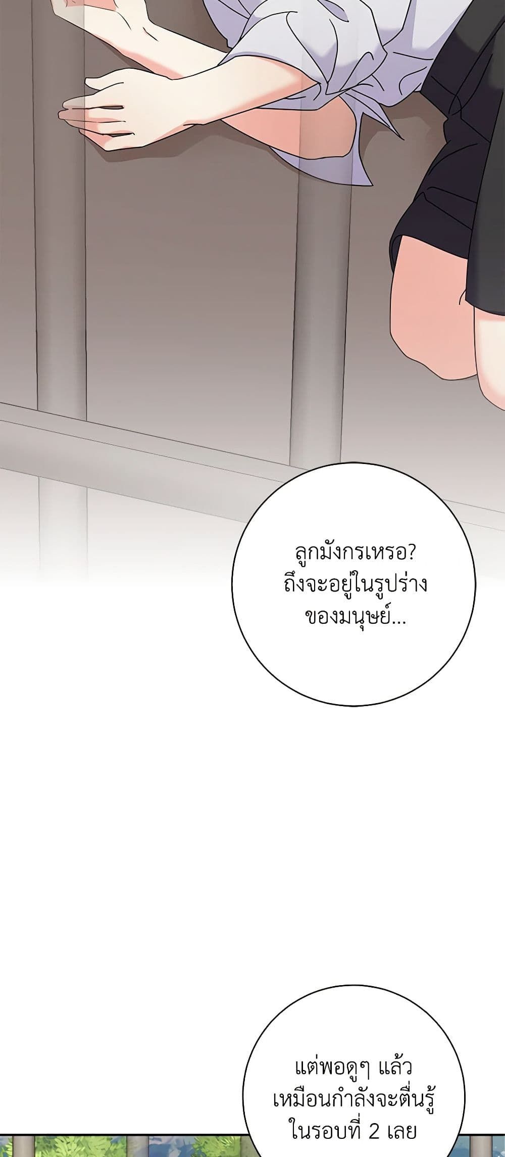 The Villainess’s Daughter ตอนที่ 52 17