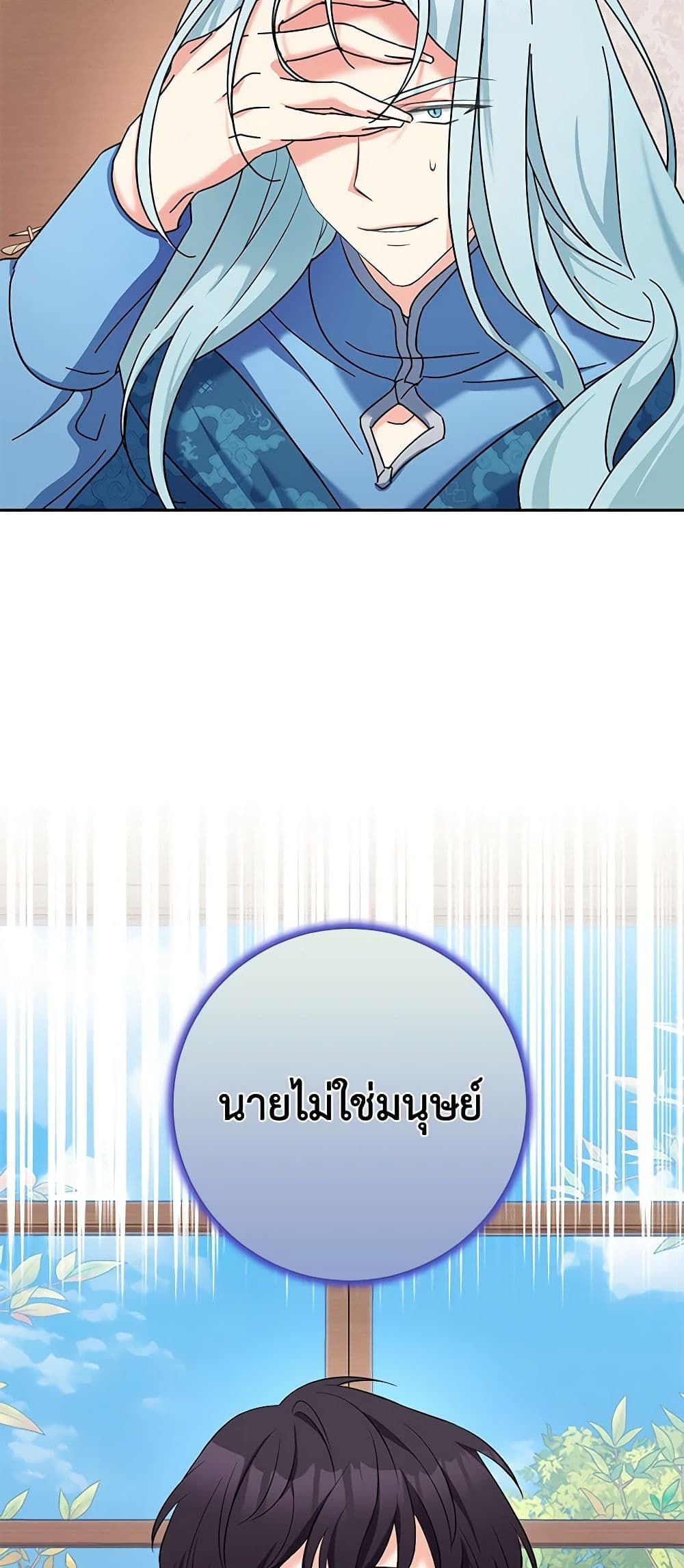 The Villainess’s Daughter ตอนที่ 52 27