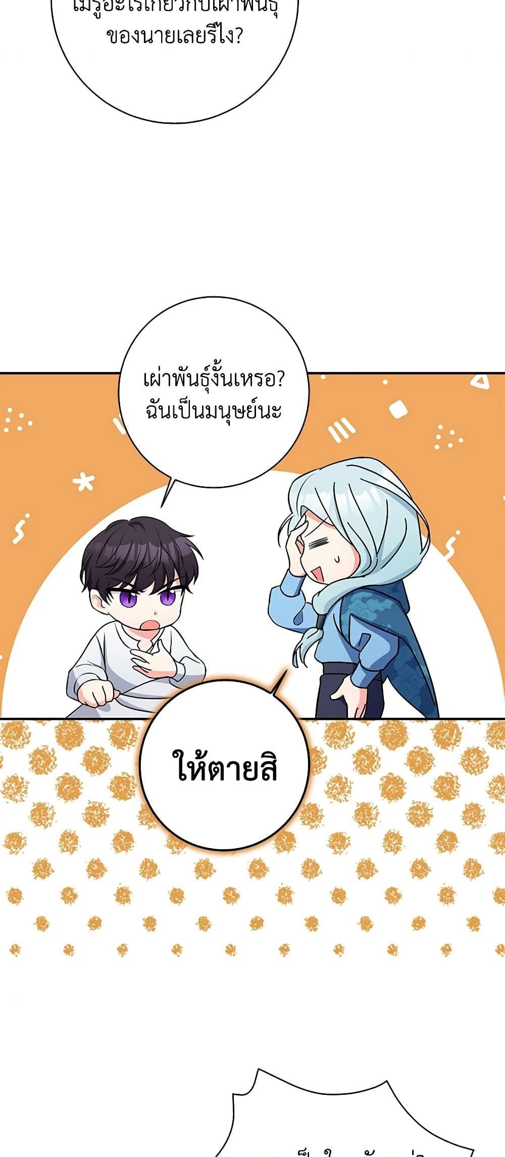 The Villainess’s Daughter ตอนที่ 52 25