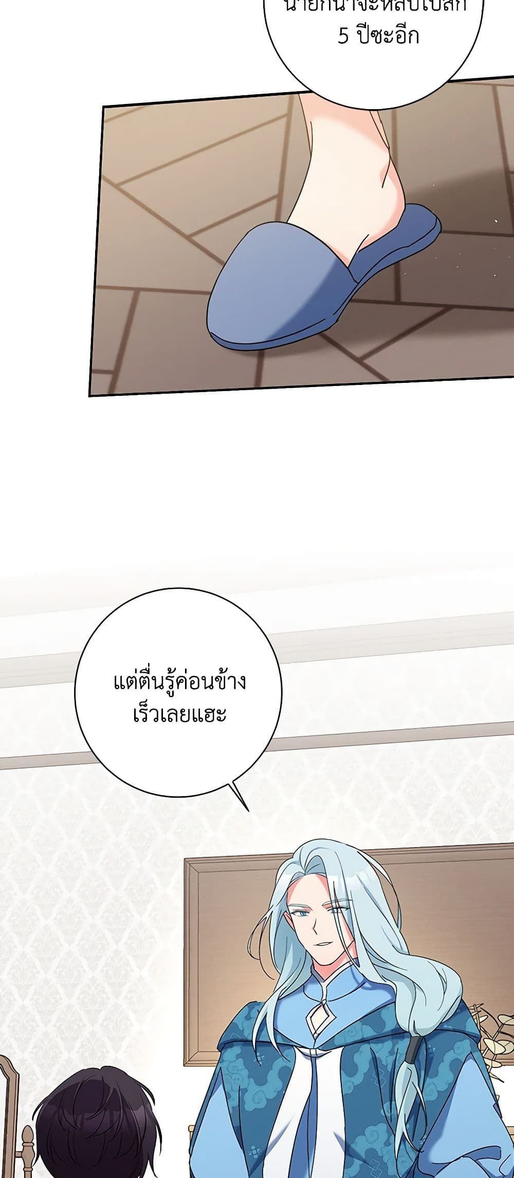 The Villainess’s Daughter ตอนที่ 52 23