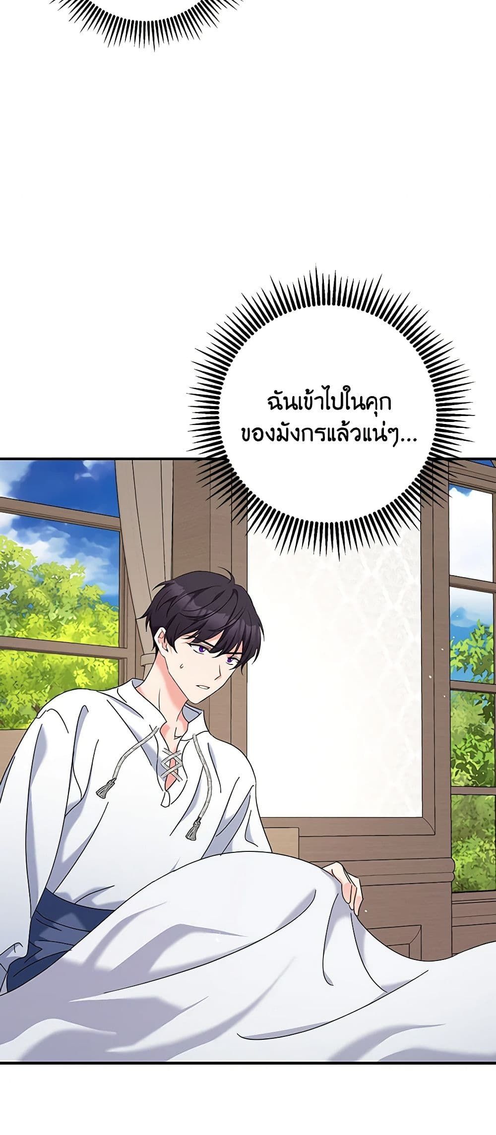The Villainess’s Daughter ตอนที่ 52 21