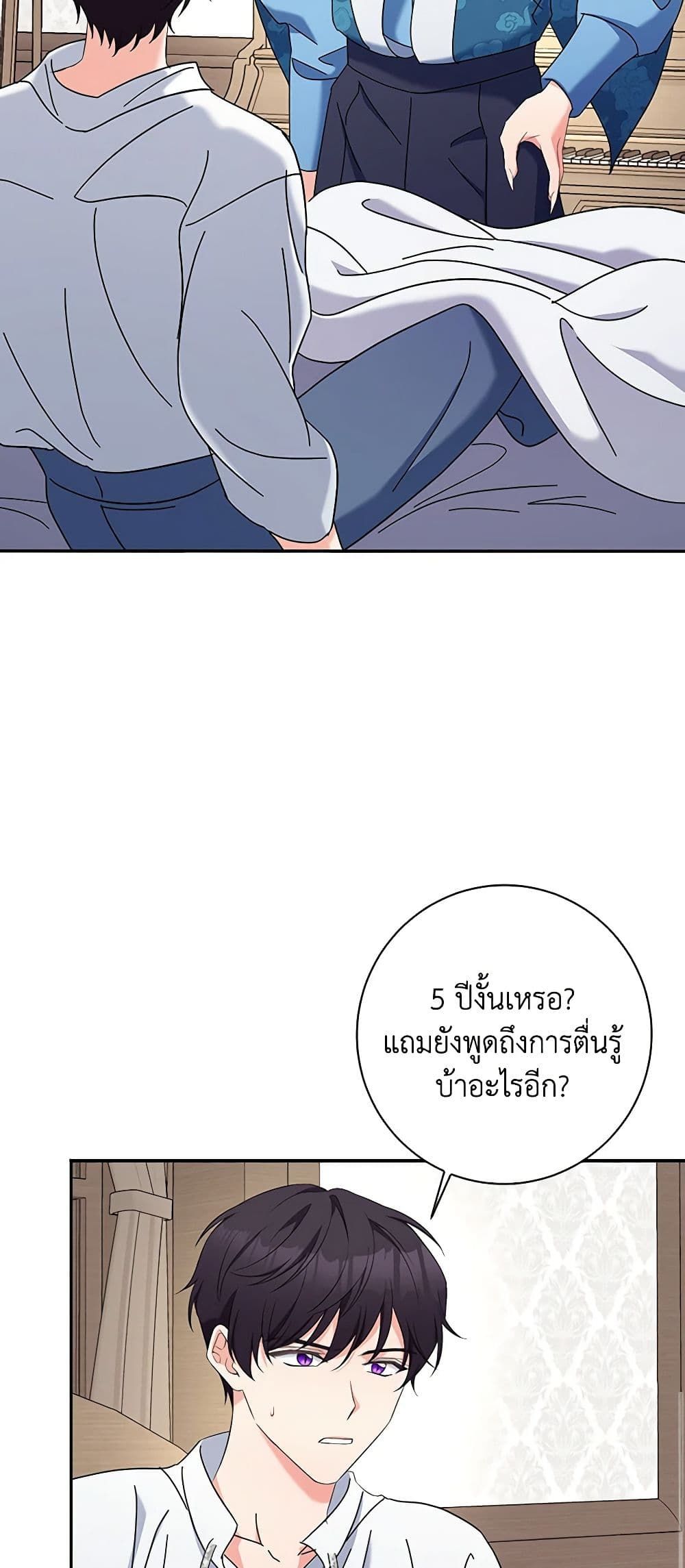 The Villainess’s Daughter ตอนที่ 52 24