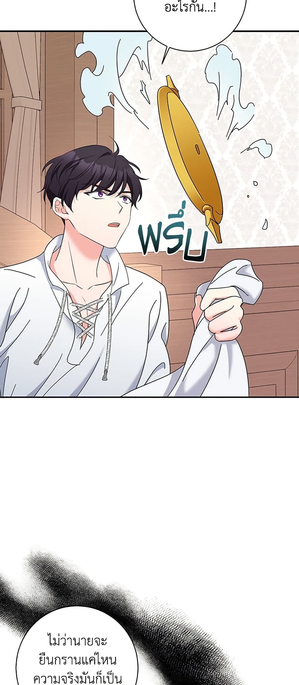 The Villainess’s Daughter ตอนที่ 52 29