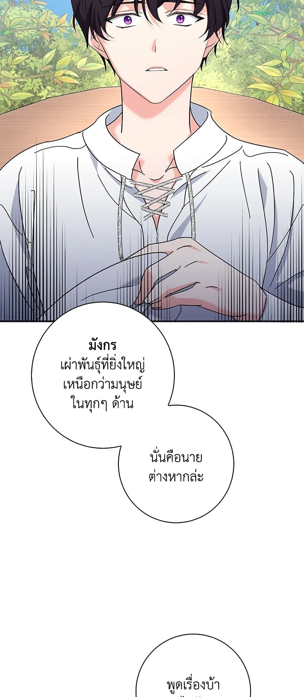 The Villainess’s Daughter ตอนที่ 52 28