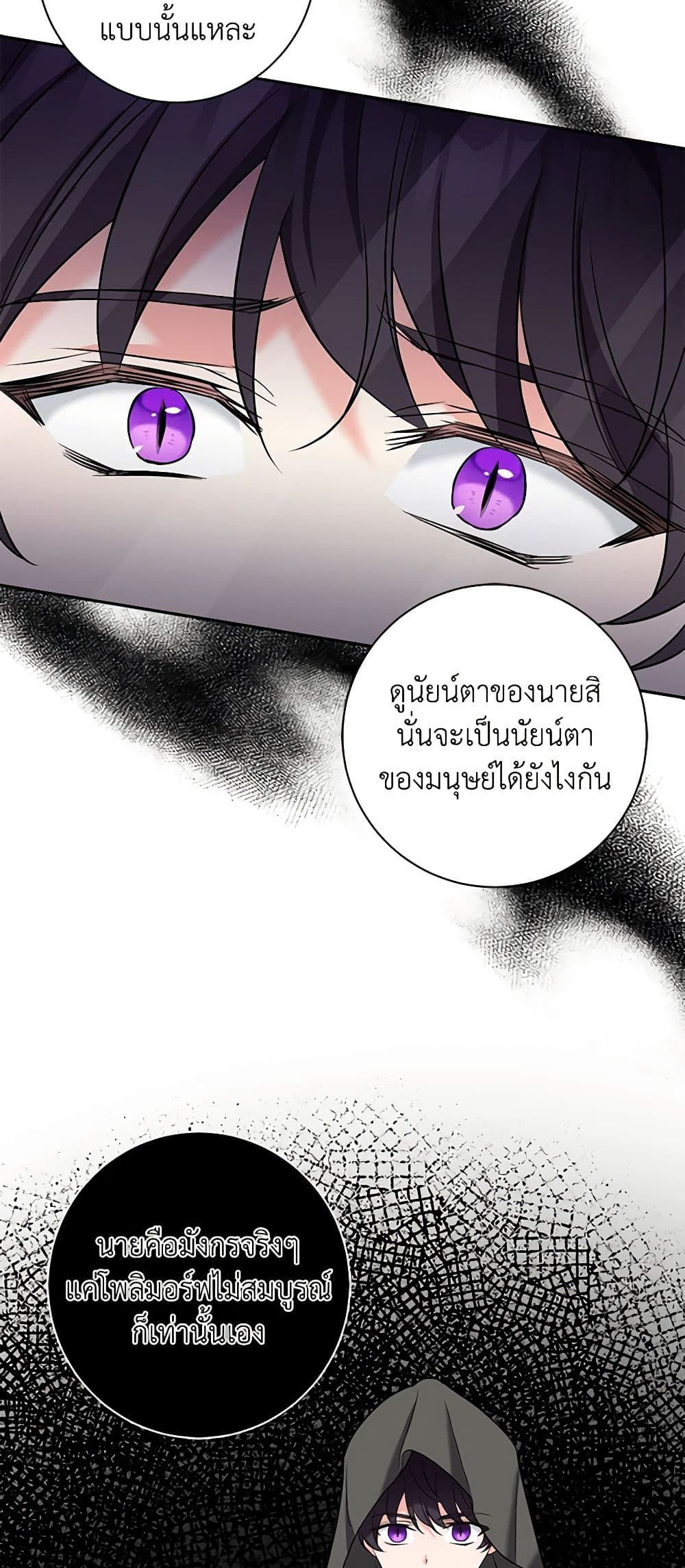 The Villainess’s Daughter ตอนที่ 52 30