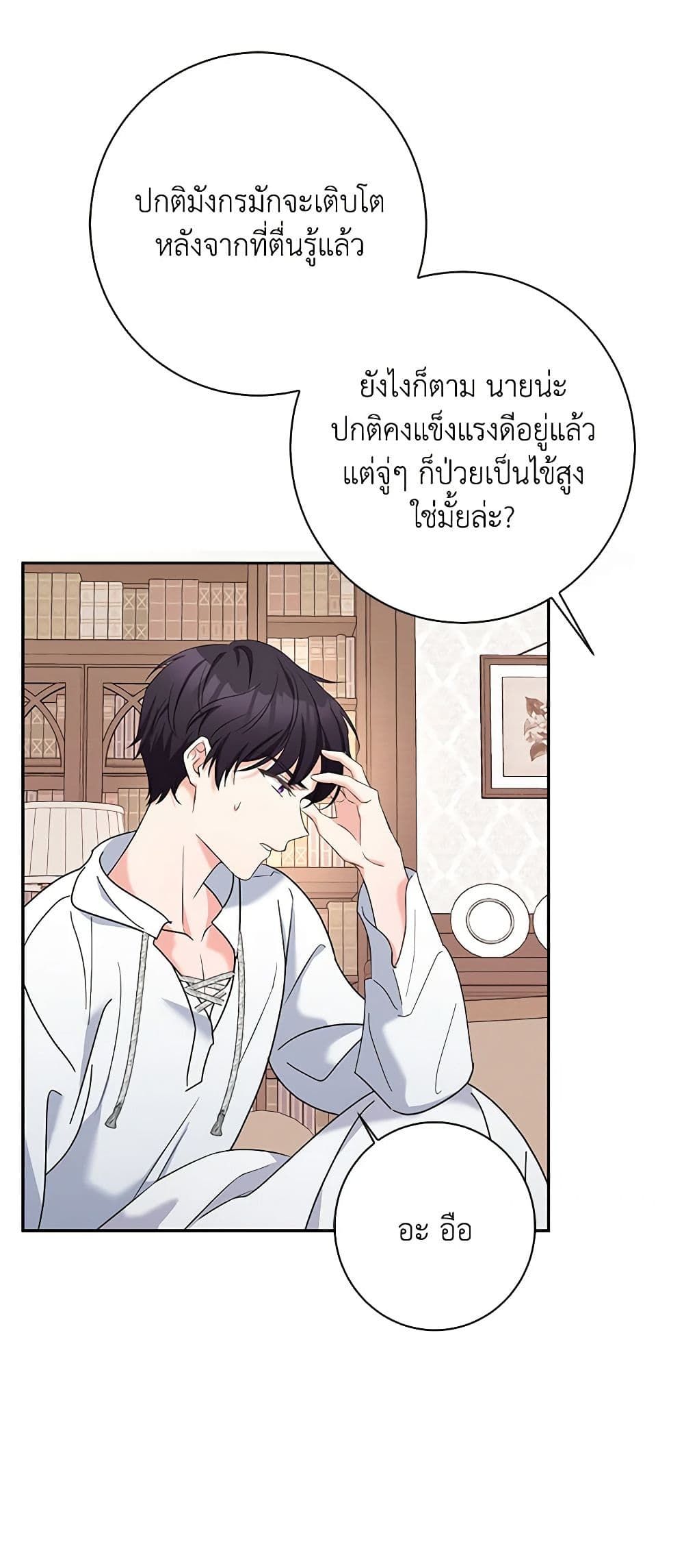 The Villainess’s Daughter ตอนที่ 52 32