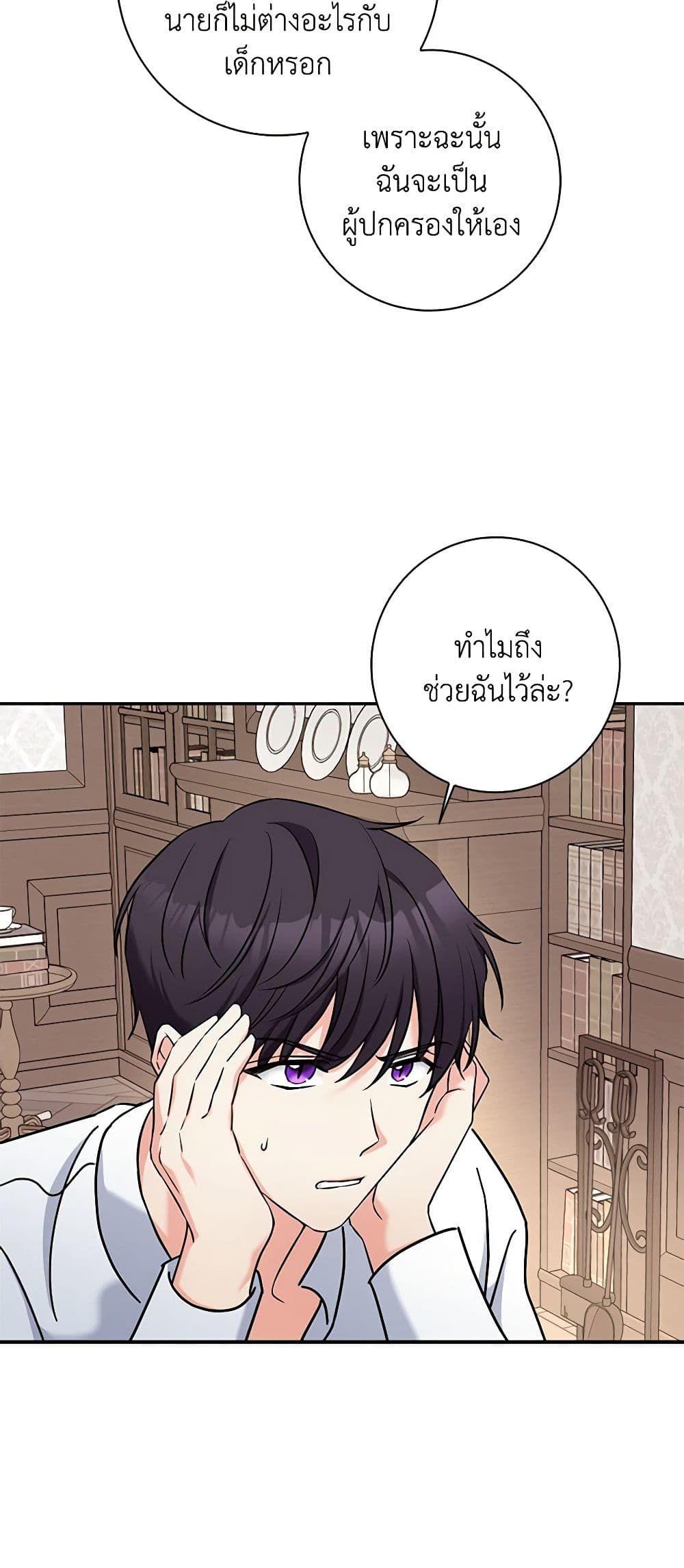 The Villainess’s Daughter ตอนที่ 52 36