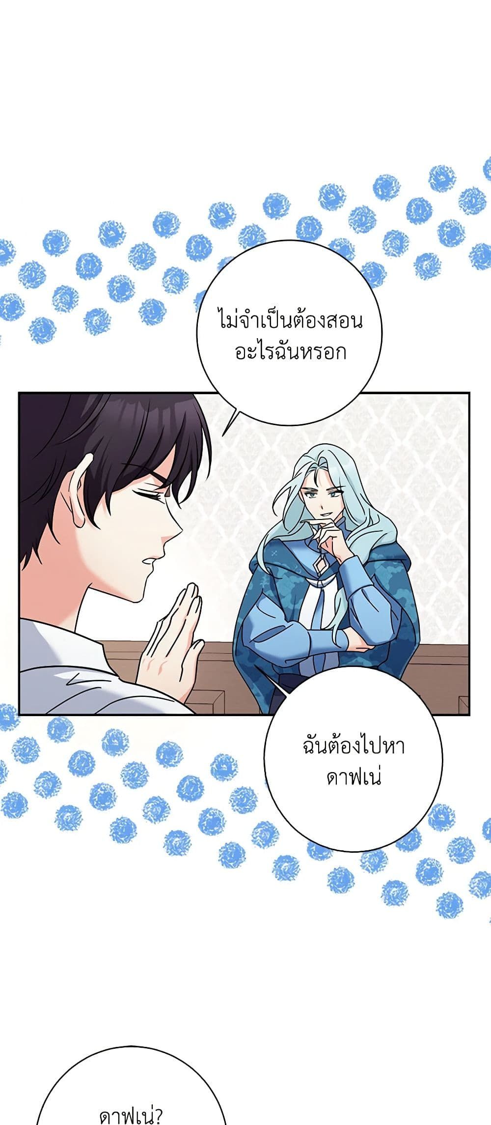 The Villainess’s Daughter ตอนที่ 52 39