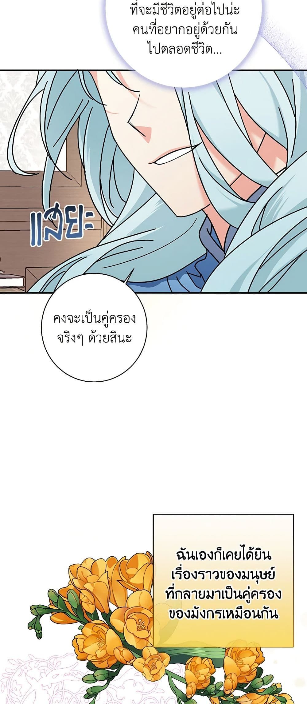 The Villainess’s Daughter ตอนที่ 52 40