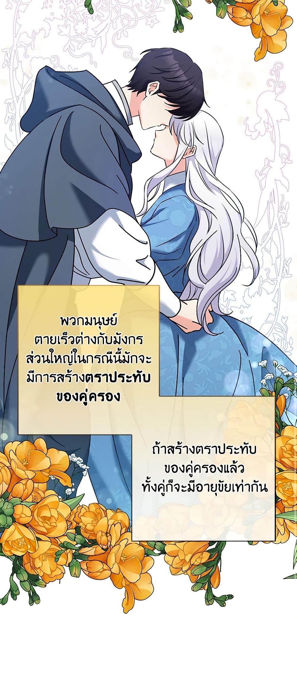 The Villainess’s Daughter ตอนที่ 52 41