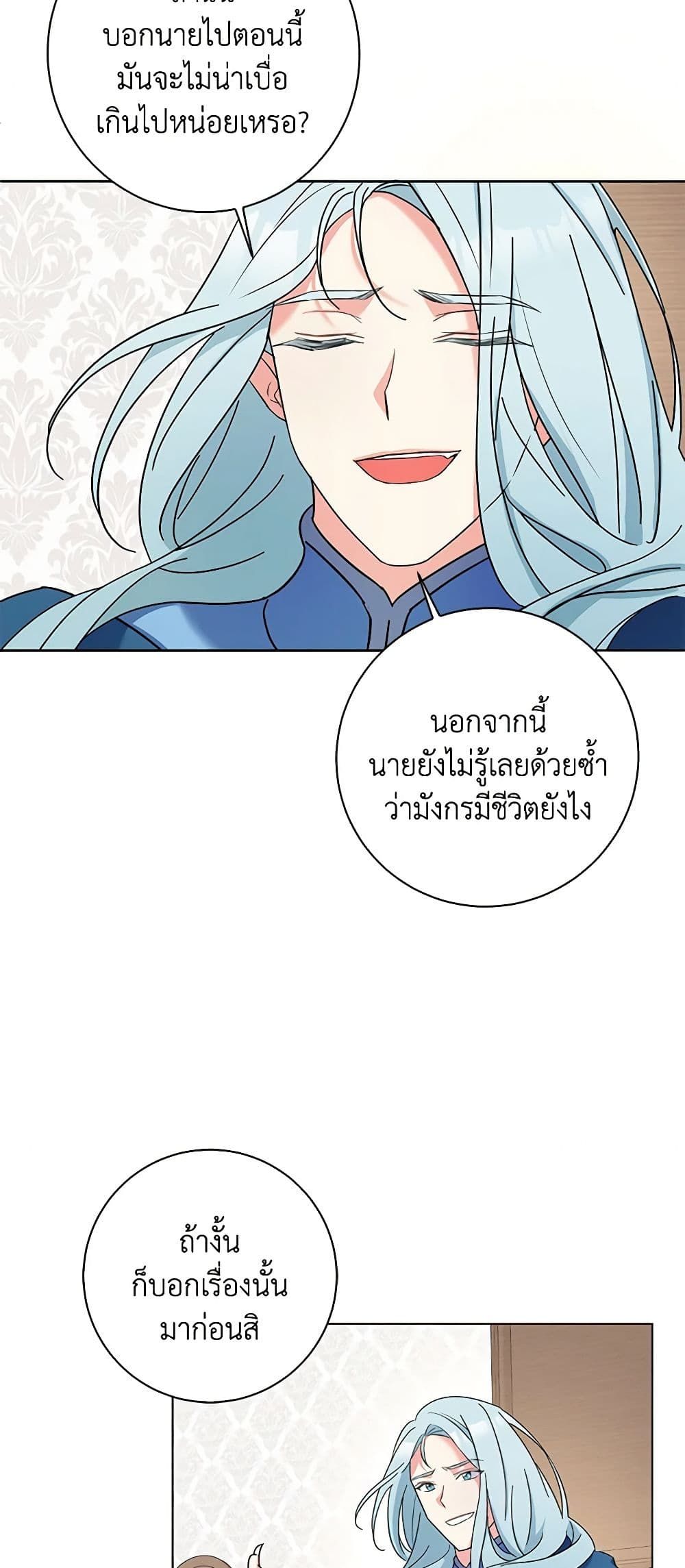 The Villainess’s Daughter ตอนที่ 52 43
