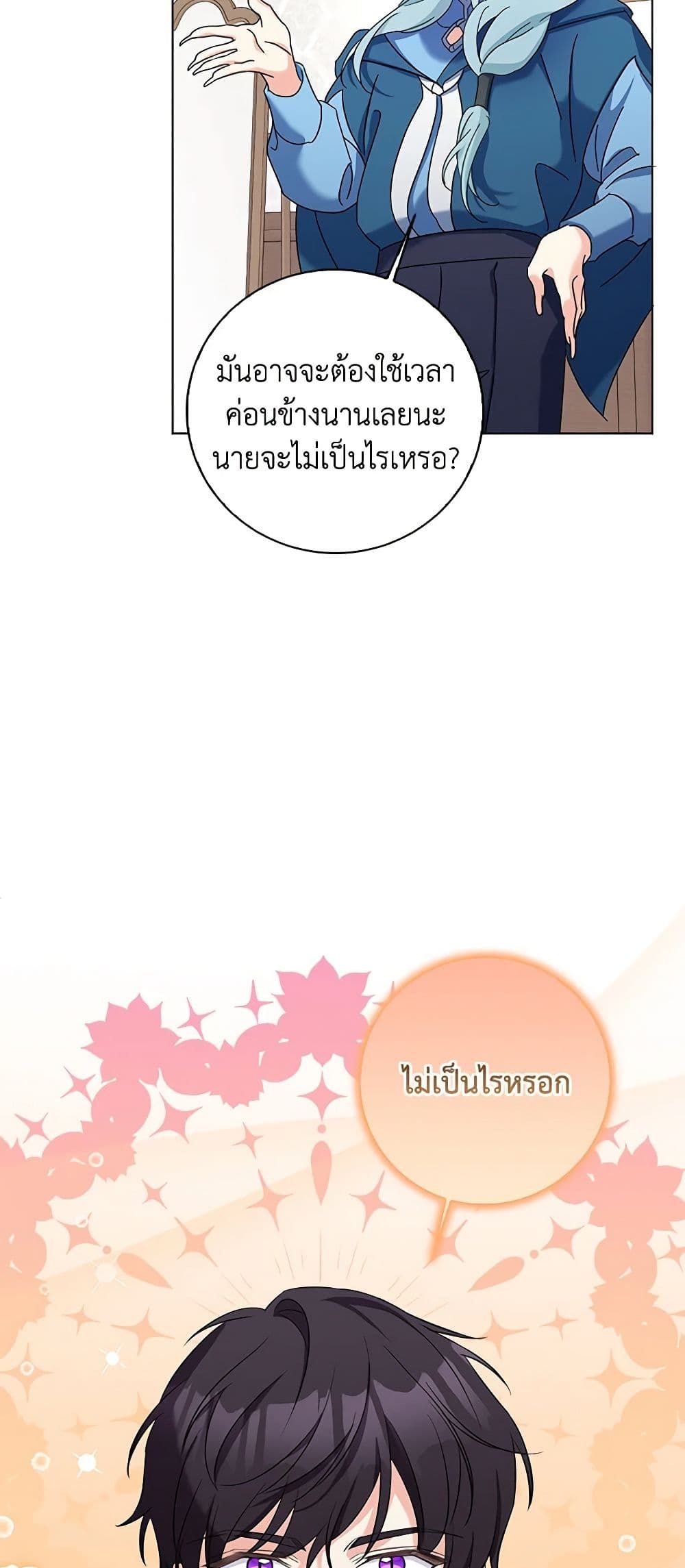 The Villainess’s Daughter ตอนที่ 52 44